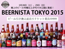 BEERNISTA TOKYO 2015